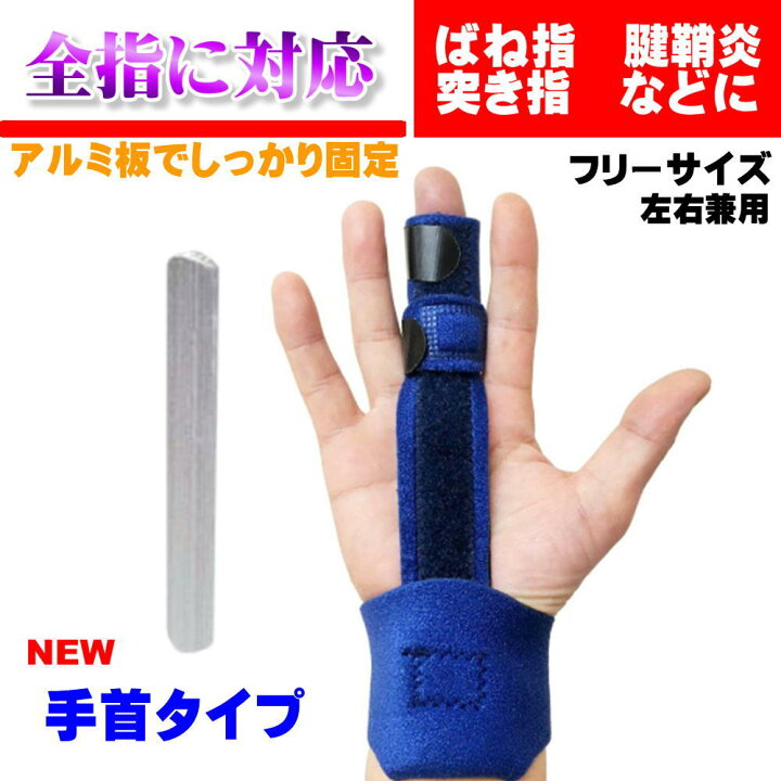 中指 小指 薬指 人差し指 腱鞘炎 サポーター 両手用 フリーサイズ 左右兼用 良好品
