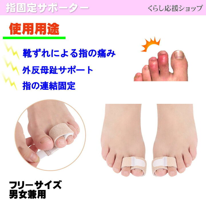 楽天市場 指サポーター ばね指 突き指 腱鞘炎 関節痛 でお悩みの方へ 親指 人差し指 中指 薬指 小指 全指対応 手 足 手指サポーター 足指サポーター 固定サポーター 2本指 連結 足指保護 靴ずれ 足の痛み 男女兼用 2個入り 送料無料 指固定サポーター2個入 くらし