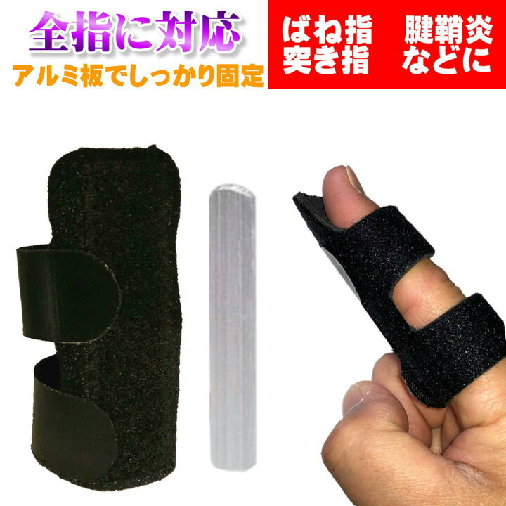楽天市場 サポーター 指サポーター 指 フィンガーサポーター 親指サポーター 固定 ばね指 突き指 骨折 腱鞘炎 関節痛 左右兼用 手 指用 親指 人差し指 中指 薬指 小指 全指対応 通気性 黒 ブラック 野球 バレー バレーボール バスケ スポーツ フリーサイズ 男女兼用 指