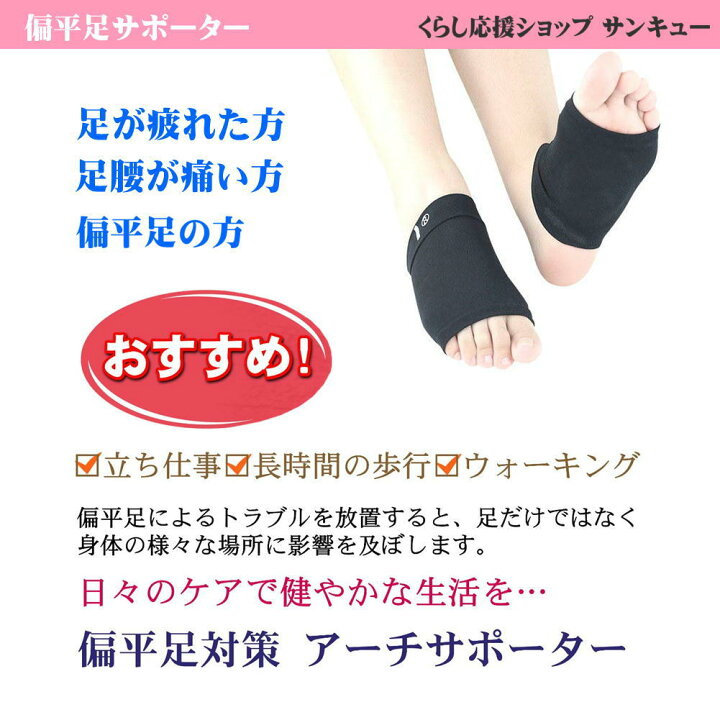 楽天市場 扁平足 サポーター 足裏保護 むくみ解消 偏平足 矯正 扁平足矯正 足裏アーチサポーター 外反母趾 足底筋膜炎 土踏まず アーチ マッサージ シリコン フリーサイズ 男女兼用 左右セット 送料無料 偏平足サポーター くらし応援ショップ サンキュー
