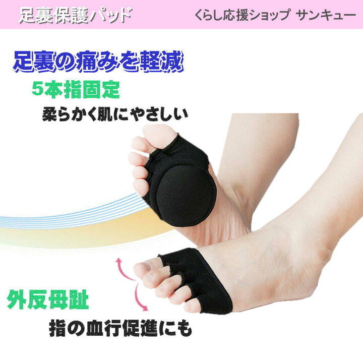 楽天市場 サポーター 足裏保護パッド 足裏サポート 中足骨パッド 種子骨保護 痛み 男女兼用 種子骨 ソルボ 外反母趾サポーター 洗える 柔らかい 靴擦れ 魚の目 足の裏 足底 底マメ 足裏マメ 足裏痛み 種子骨 扁平足 偏平足 土踏まず フットケア ベージュ ブラック 足裏