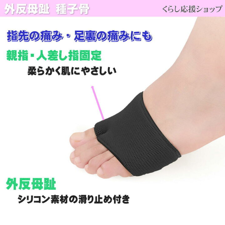 楽天市場 足裏保護パッド 中足骨パッド 種子骨保護サポーター 痛み緩和 男女兼用 種子骨 ソルボ 外反母趾サポーター 痛み 魚の目 足の裏 足裏マメ 足裏痛み サポーター 種子骨炎 種子骨サポーター 偏平足矯正 偏平足改善 土踏まず 黒色 送料無料 足裏保護パッド黒