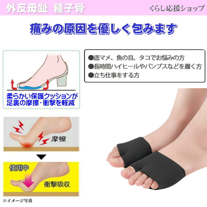 楽天市場 送料無料 足裏保護パッド 中足骨パッド 種子骨保護サポーター 痛み 男女兼用 種子骨 ソルボ 外反母趾サポーター 靴擦れ 魚の目 足の裏 足裏マメ 足裏痛み サポーター 種子骨炎 種子骨サポーター 扁平足 偏平足 土踏まず 黒色 保護 防止 矯正 クッション