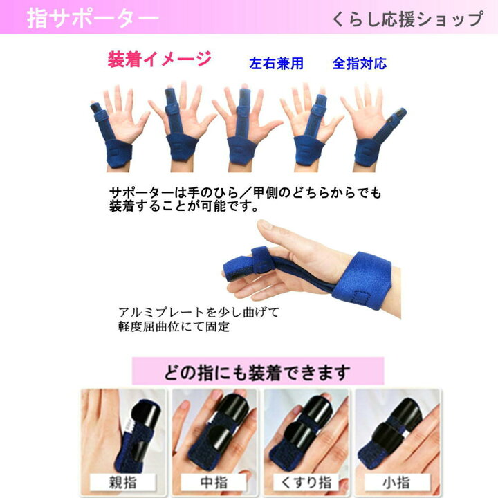 楽天市場 指サポーター 手首 ばね指 突き指 骨折 腱鞘炎 リハビリ サポーター 人差し指 手 親指 人差し指 中指 薬指 小指 全指適応 左右兼用 フリーサイズ 調節可能 サポーターセット 指サポ手首サポセット くらし応援ショップ サンキュー