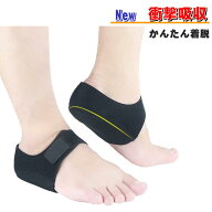 踵サポーター 衝撃吸収 かかと クッション かかとパット 足 裏 足底腱膜炎 サポーター 足底筋膜炎 かかと…
