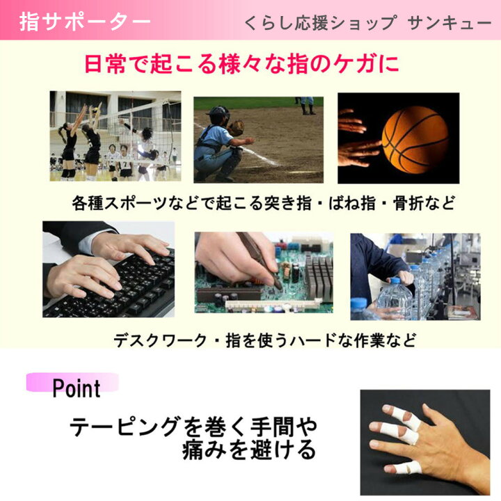 楽天市場 サポーター 指サポーター ばね指 突き指 腱鞘炎 関節痛 指関節 骨折 指 手指 リュウマチ トリプル固定 連結固定 バネ 指 小指 薬指 人差し指 中指 手 固定 バスケ バレー バレーボール スポーツ 男女兼用 フリーサイズ 指サポトリプル固定 くらし応援