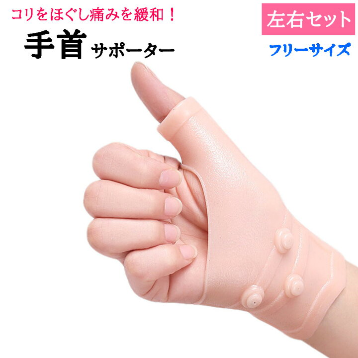 SALE/93%OFF】 手首サポーター 腱鞘炎 シリコン コリ 親指 手 防水 左右兼用 手首サポーター 腱鞘炎 シリコン コリ 親指 手 防水 左右兼用