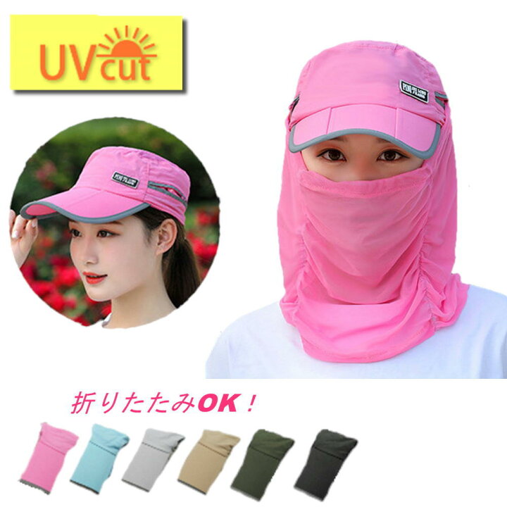 楽天市場 ランニングキャップ レディース フェイスカバー Uv スポーツ サンキャップ キャップ ゴルフ 折りたたみ帽子 日よけ 帽子 フェイスガード フェイスカバー付き メッシュ ガーデニング 日除け 日焼け 紫外線 おしゃれ かわいい ピンク ブルー グレー カーキ