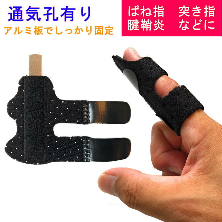 楽天市場 サポーター 指サポーター 指 フィンガーサポーター 固定 ばね指 突き指 骨折 腱鞘炎 関節痛 左右兼用 親指 人差し指 中指 薬指 小指 全 指対応 通気性 黒 ブラック 野球 バレー バレーボール バスケ スポーツ フリーサイズ 男女兼用 指サポーター黒 通気孔