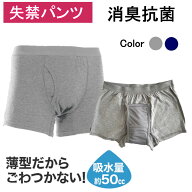 お買い物マラソン失禁パンツ 男性用 ボクサーパンツ 吸水パンツ グレードUP 前開き メンズ 無地パンツ 尿…