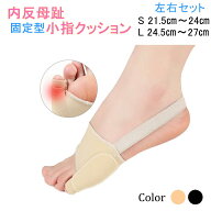 足 小指 サポーター 内反小趾 足指 付け根 足矯正パット 趾間ゲル入り 足用保護 内反小趾グッズ シリコン…