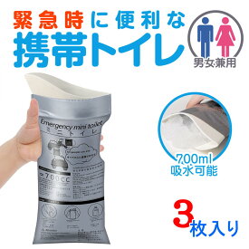 簡易トイレ 700ml 防災トイレ 非常用トイレ 携帯用トイレ ポータブルトイレ 災害用トイレ 使い捨てトイレ 吸水綿シート 登山 アウトドア キャンプ 車 車内泊 避難所 防災グッズ 防災用品 (簡易トイレ）