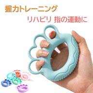 握力 鍛える 器具 指 トレーニング ハンドグリップ 握力グリップ 子供 大人 高齢者 リハビリ エクササイ…