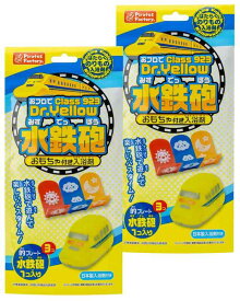 パイレーツファクトリー お風呂で遊べるおもちゃ 水鉄砲 class923 Dr.Yellow 2個セット 日本製入浴剤付き