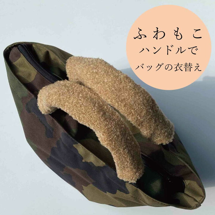 楽天市場】エコファー ハンドルカバー バッグ 持ち手 カバー 【3センチ 