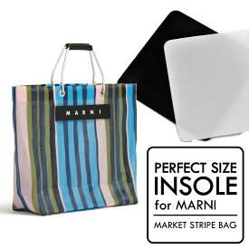 『23年9月度 月間優良ショップ受賞』 MARNI マルニ MARKET STRIPE BAG マーケット ストライプ バッグ 底板 シリーズ インソール 中敷き トートバッグ かばん 中底 バッグ ハンドルカバー 母の日 ギフト PERFECT SIZE INSOLE for MARNI