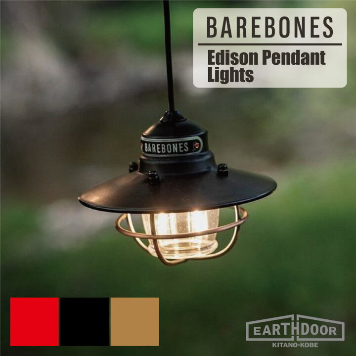 楽天市場 国内正規品 ベアボーンズ リビング Barebones Living Edison Pendant Light エジソン ペンダント ライト Led ランタン アウトドア アンティーク お洒落 防災 停電 照明 キャンプライト車中泊 吊り下げ テント インダストリアル インテリア 充電式 Usb