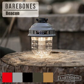 BAREBONES ベアボーンズ リビング ビーコン ライト LED2 ランタン Barebones Beacon LED 新色 入荷 カラー アンティーク お洒落 防災 照明 キャンプライト車中泊 吊り下げ テント インダストリアル