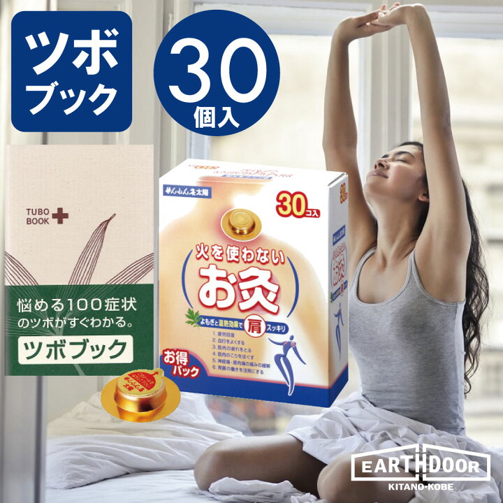 楽天市場】【スーパーSALE限定 14%OFF】さらに毎日割引率アップするクーポン発行! せんねん灸 太陽 30 個 入 &【 ツボブック 1冊セット】 火を使わない お灸 30コ せんねんきゅう 煙のでない セネファ 肩 こり 首 コリ スッキリ 睡眠 ツボ 冷え取り つぼ ギフト 女性 ... 楽天市場】【スーパーSALE限定 14%OFF】さらに毎日割引率アップするクーポン発行! せんねん灸 太陽 30 個 入 &【 ツボブック 1冊セット】 火を使わない お灸 30コ せんねんきゅう 煙のでない セネファ 肩 こり 首 コリ スッキリ 睡眠 ツボ 冷え取り つぼ ギフト 女性 ...