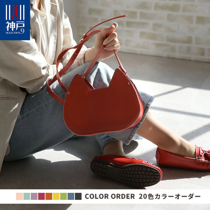 楽天市場】カラーオーダー ハンドバッグ ショルダーバッグ 猫バッグ  