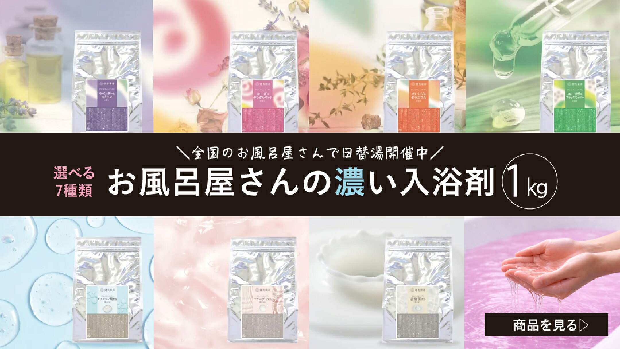 業務用入浴剤　1kg