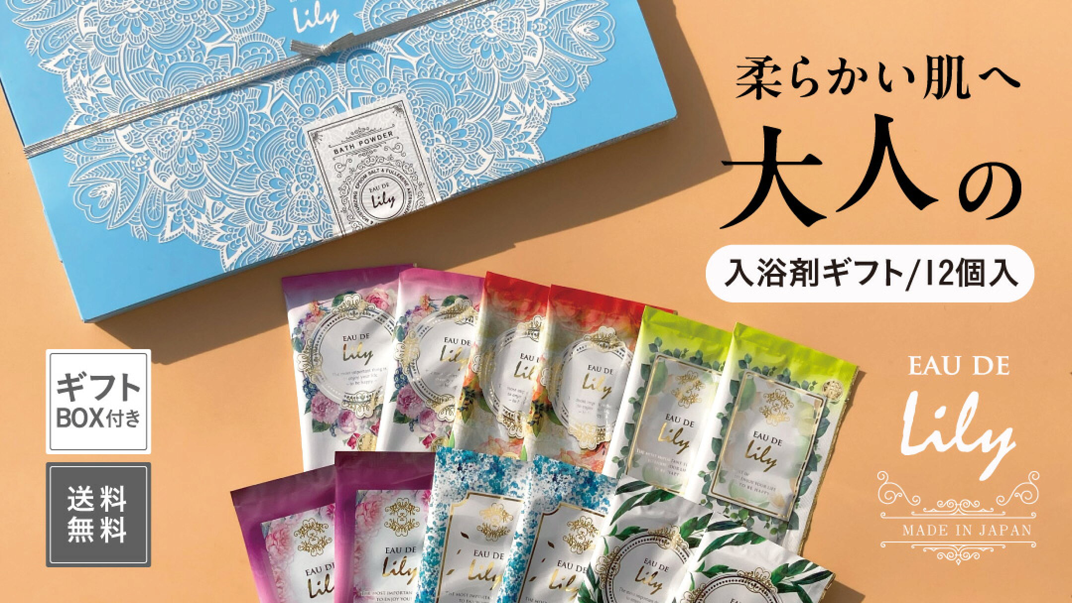 エプソムソルト配合入浴剤ギフト