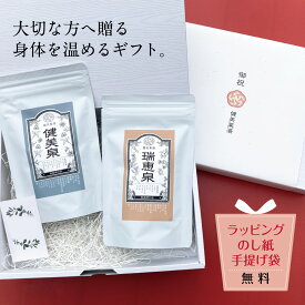 ＼マラソン限定★ポイント5倍／入浴剤 ギフト 純生薬ギフトBOX 健美泉/瑞恵泉 75g×各1 セット 薬草 無添加 薬用 医薬部外品 温泉 汗 疲労回復 湿疹 乾燥 にきび 肩こり 腰痛 神経痛 詰め合わせ プレゼント お祝い 内祝 誕生日 父の日 入園 入学 卒園 卒業 ギフト