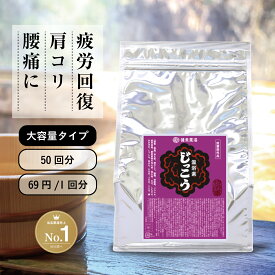 ＼マラソン限定★ポイント10倍／入浴剤 大容量 温浴素じっこう 1kg ☆50回分 入浴剤 送料無料 医薬部外品 温浴素 薬湯 生薬 ロングセラー 肩こり 腰痛 あかぎれ にきび 冷え症 神経痛 リウマチ プレゼント ギフト 退職 お礼 薬用 発汗 汗