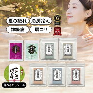 父の日 入浴剤ギフト 厳選7種セット 本格生薬湯ギフト 健康 膝 痛み リカバリー プレゼント 個包装 温泉 …