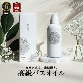 母の日 入浴剤ギフト 白い薬湯300mL 高級 入浴剤 プレゼント バスオイル 保湿 日本製 女性 美容 疲労回復 アロマ 乾燥肌 結婚祝い とろみ 乳白色 白濁 敏感肌 美容液 腰痛 薬湯 誕生日 記念日 退職 薬用 健康 早割 リラックス