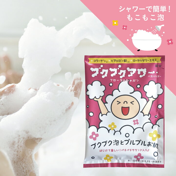 バスソルト ブクブクアワー ミルキー 入浴剤 ピンク ブクブクアワー バブルバスの公式商品情報 美容・化粧品情報は