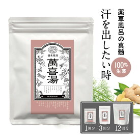 入浴剤 温泉気分 萬喜湯（ばんきとう) 20g/60g/240g 薬用入浴剤 薬草 生薬 100% 無添加 医薬部外品 入浴剤 冷え症 漢方 温泉 癒し 日本製 汗 疲れ 疲労回復 腰痛 肩こり 神経痛 リウマチ しっしん にきび 父の日 プレゼント