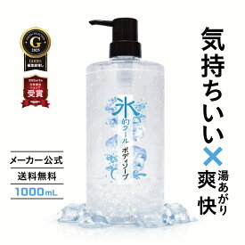 クール ボディソープ 氷的クール 1L 冷感 メンズ 夏用 スッキリ ひんやり 汗対策 ニオイ対策 日本製 体臭 加齢臭 大容量 ボトル 父の日 男性用 メントール ハッカ ミント ヒアルロン酸 スーパー銭湯 ニオイケア ボディーソープ