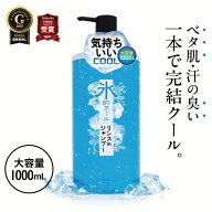 クール リンスインシャンプー 氷的クール 1L 冷感 メンズ 夏用シャンプー スッキリ ひんやり 汗対策 ニオ…