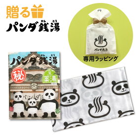 入浴剤 プレゼント パンダ銭湯 ギフトセット 【入浴剤 手ぬぐい】 ギフト プレゼント 絵本 絵本ギフト 入浴剤ギフト 大人 こども セット 誕生日 お祝い 入園 入学 卒園 卒業 お風呂 パンダ 銭湯 医薬部外品 入浴剤