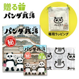 入浴剤 プレゼント パンダ銭湯 ギフトセット 【絵本 入浴剤 手ぬぐい】ギフト プレゼント 絵本 絵本ギフト 入浴剤ギフト 大人 こども 豪華 3点セット 誕生日 お祝い 入園 入学 卒園 卒業 お風呂 パンダ 銭湯 医薬部外品 入浴剤