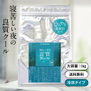 クール 入浴剤 寝苦しい夜の良質クール 1kg 50回分 汗 夏用 夏 日本製 ハッカ ミント 冷感 数量限定 ひんやり 暑さ対策 熱中症対策 夏バテ 疲労 メントール 薄荷 ヒノキチオール 銀 臭い COOL 送料無料