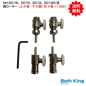 NH-S01W,S01R,S01B,S01WS�p�@�����[���[�@��2�@��2�@�v4�i1�䕪�j