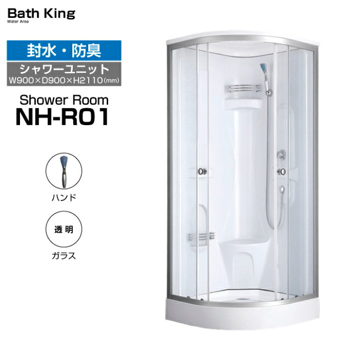 楽天市場】【大特価SALE開催中☆即日発送可能】 シャワーユニット 置き 