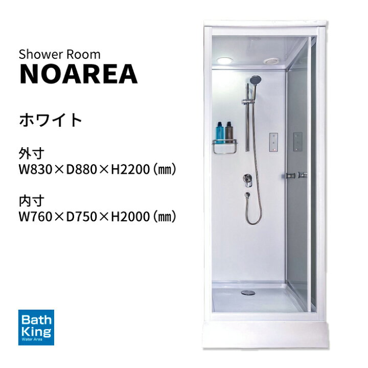 楽天市場】【人気商品】 シャワーユニット NH-S02W-0 075075 ホワイト 