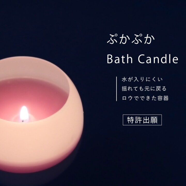 楽天市場】ぷかぷかバスキャンドル「キャンドルワールド(CandleWorld)」【お風呂キャンドル フローティングキャンドル ルームフレグランス ロウソク クリスマス プチギフト 癒し リラックス】【あす楽】 : お風呂のソムリエSHOPバスリエ 楽天市場】ぷかぷかバスキャンドル「キャンドルワールド(CandleWorld)」【お風呂キャンドル フローティングキャンドル ルームフレグランス ロウソク クリスマス プチギフト 癒し リラックス】【あす楽】 : お風呂のソムリエSHOPバスリエ
