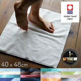 【メール便】バスマット タオル地「ホテルリゾート」40×48cm(プチサイズ) 今治タオル【コンパクト 脱衣所狭い 小さい 日本製 国産 お風呂マット 足拭き 足ふきマット タオル 七福タオル おしゃれ ナチュラル ギフト バスグッズ 新築祝 プレゼント 洗濯機 洗える】