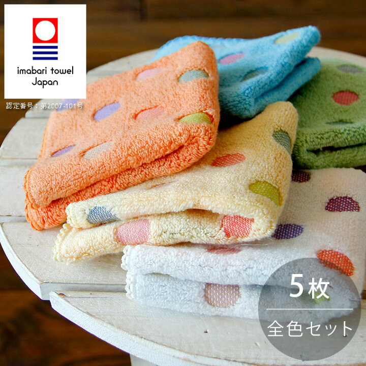 楽天市場 今治タオル ポップカラー ミニハンカチ 5色セット 5枚 ミニタオル ハンドタオル タオルハンカチ 綿100 日本製 今治 コットン 厚手 タオル おしゃれ かわいい ホワイトデー プチギフト 無撚糸 やわらか お中元 入園 入学 入浴剤とお風呂のソムリエ