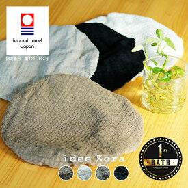 【メール便】日本製 今治タオルのヘアキャップ「ideeZora（イデゾラ）」トリートメントキャップ【ヘアキャップ 今治タオル 綿100％ タオルギフト ギフト タオル 今治 おしゃれ ヘアケアキャップ お風呂上がり ナチュラル 女性 誕生日 プレゼント バスグッズ】