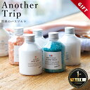 入浴剤 アナザートリップNA 世界のバスソルト 【入浴剤ギフト お世話になりました 岩塩 ミネラル 美肌 美容 発汗 バスソルト おしゃれ プチギフト 500円 雑貨 誕生日プレゼント 女性 ギフト プレゼント 結婚式 ばらまき 退職 バスグッズ かわいい 産休 職場】