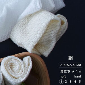【メール便】日本製 ボディタオル「ブレス」絹【天然素材含 国産 シルク アミノ酸 肌荒れ 浴用タオル ボディウォッシュ 高品質 やわらかい ポリ乳酸 とうもろこし綿 肌にやさしい 泡立ちが