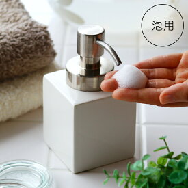 詰め替えボトル 泡 「ホワイトキューブ」ムースボトル【ディスペンサー 泡 ボトル おしゃれ 詰め替えボトル 詰め替え用 泡 ムース 詰替えボトル 白 陶器 泡ボトル ハンドソープ ホテル ギフト ソープボトル】