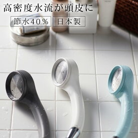 シャワーヘッド 節水「レイニー ベーシック」RAINY【節水 シャワーヘッド お風呂 バスルーム おしゃれ ナチュラル ギフト】