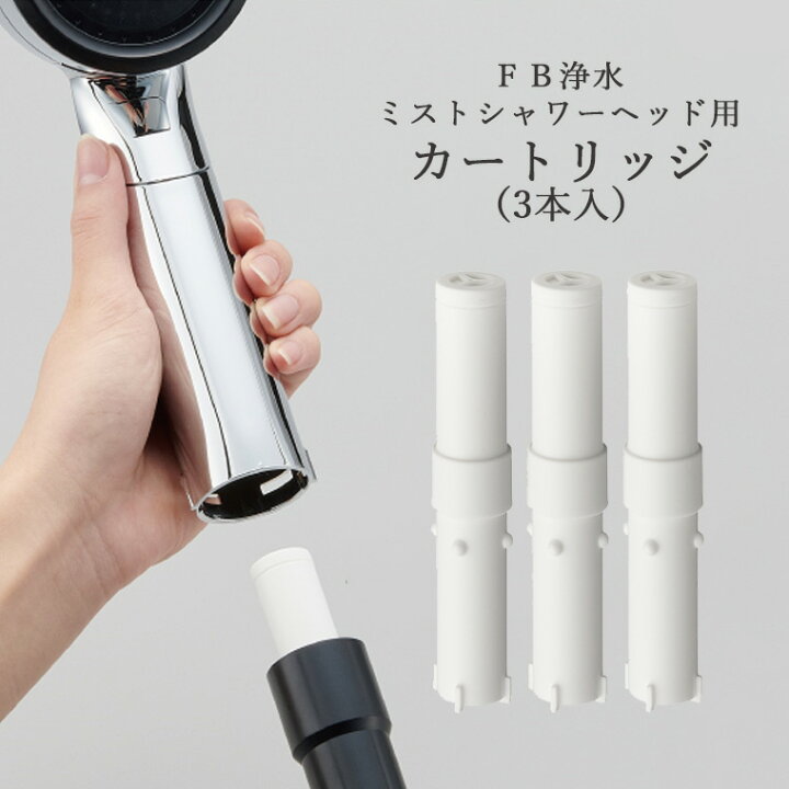 楽天市場】カートリッジ「SANEI」SUIN用浄水カートリッジ（3本入り 