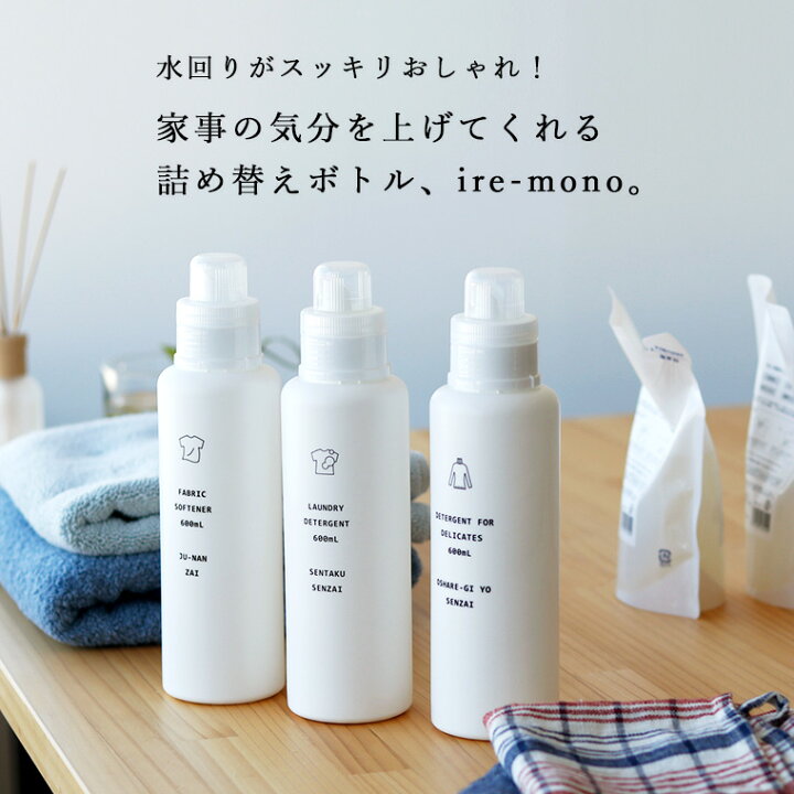 楽天市場 詰め替えボトル 洗濯用洗剤 イレモノ ランドリー 洗濯洗剤用ボトル 4本セット おしゃれ着 赤ちゃん衣類 ソープボトル 詰め替え用 洗濯洗剤 洗濯 洗剤 おしゃれ シンプル 液体用 液体洗剤 洗剤ボトル あす楽 送料無料 入浴剤とお風呂のソムリエ